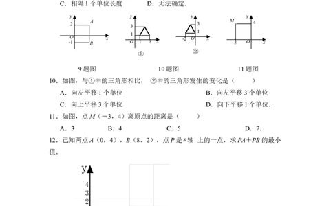 《轴对称与坐标变化（2）》同步测试_1、初中学习资料_4-2、数学_北师大版_北师大版初中数学8上_八年级上学期数学北师大版单元测试题_第三章位置与坐标