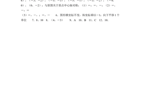 《轴对称与坐标变化（2）》同步测试_1、初中学习资料_4-2、数学_北师大版_北师大版初中数学8上_八年级上学期数学北师大版单元测试题_第三章位置与坐标