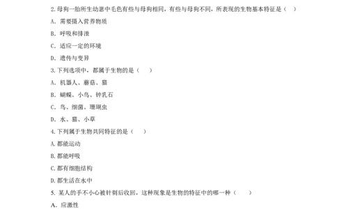 《生物的特征》习题5含答案_1、初中学习资料_4-6、生物_4-6-1、初一生物上册_同步练习-138份_2、同步练习第2套115份_第1单元生物和生物圈_1.1生物的特征