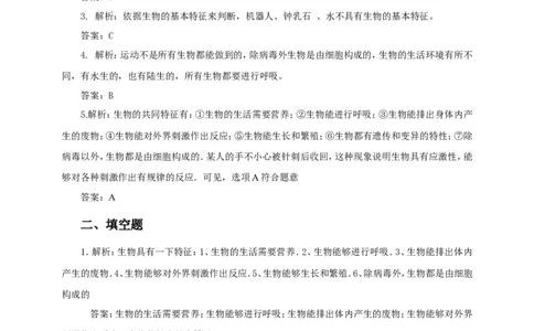 《生物的特征》习题5含答案_1、初中学习资料_4-6、生物_4-6-1、初一生物上册_同步练习-138份_2、同步练习第2套115份_第1单元生物和生物圈_1.1生物的特征