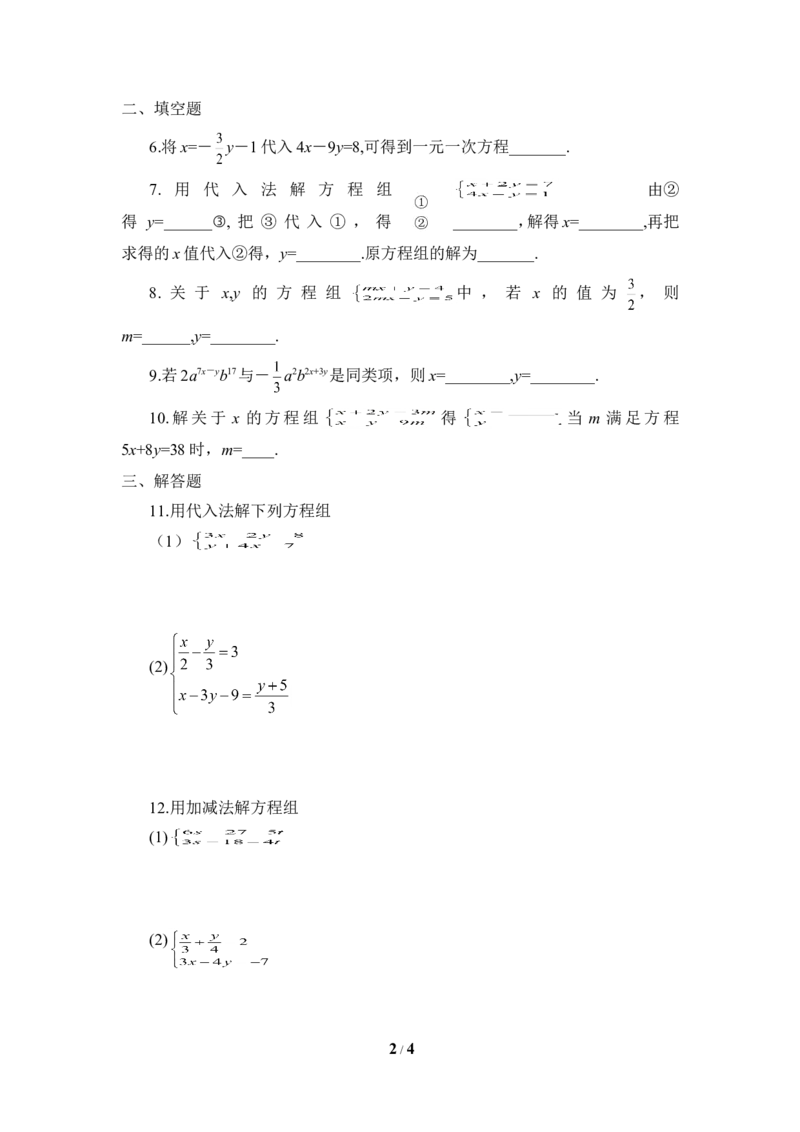 《求解二元一次方程组》同步练习4_1、初中学习资料_4-2、数学_北师大版_北师大版初中数学8上_八年级上学期数学北师大版单元测试题_第五章二元一次方程组