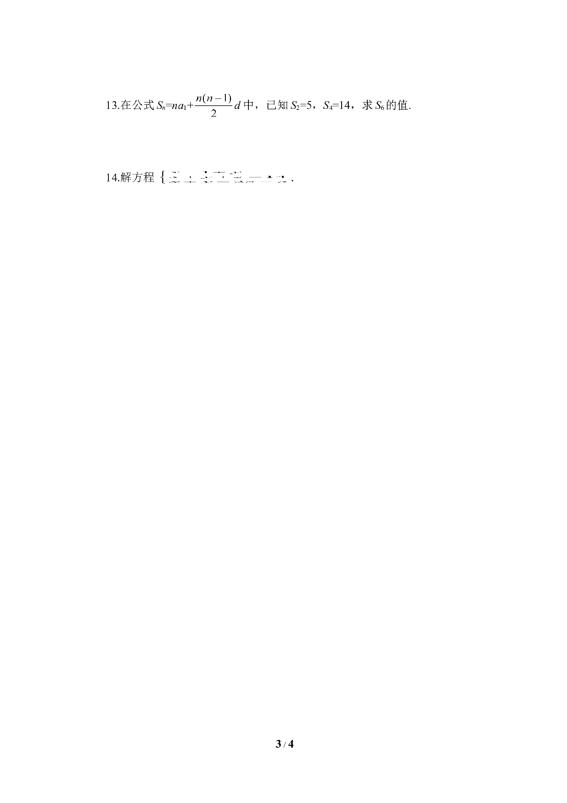 《求解二元一次方程组》同步练习4_1、初中学习资料_4-2、数学_北师大版_北师大版初中数学8上_八年级上学期数学北师大版单元测试题_第五章二元一次方程组
