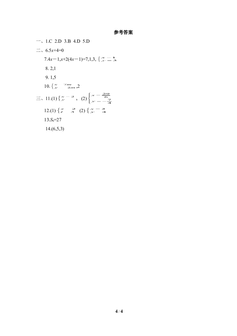 《求解二元一次方程组》同步练习4_1、初中学习资料_4-2、数学_北师大版_北师大版初中数学8上_八年级上学期数学北师大版单元测试题_第五章二元一次方程组