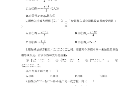 《求解二元一次方程组》同步练习4_1、初中学习资料_4-2、数学_北师大版_北师大版初中数学8上_八年级上学期数学北师大版单元测试题_第五章二元一次方程组