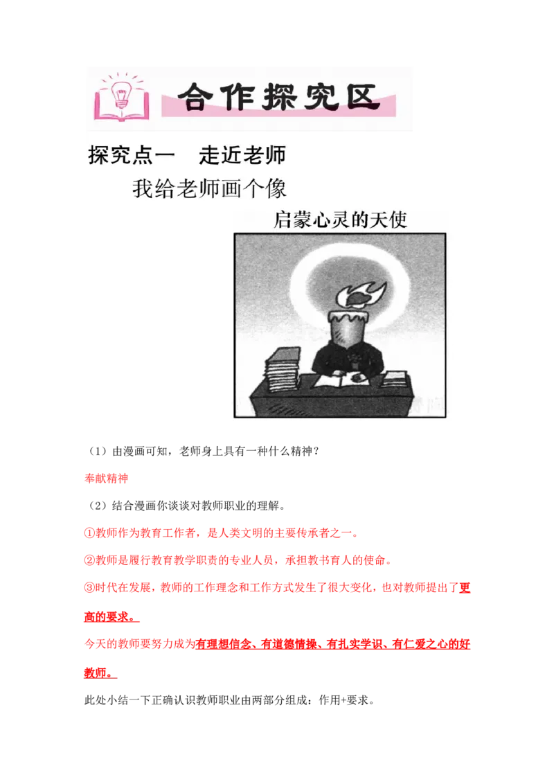 《走近老师》说课稿_1、初中学习资料_2024秋改版_七上最新版道德课件_备课资源_说课稿