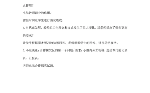 《走近老师》说课稿_1、初中学习资料_2024秋改版_七上最新版道德课件_备课资源_说课稿