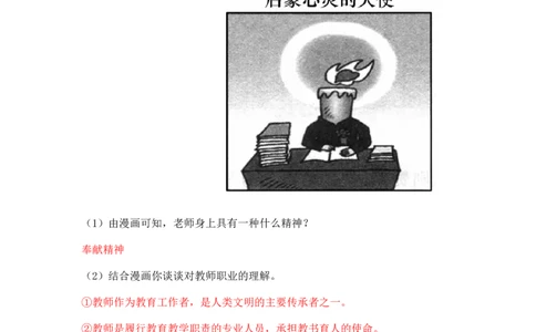 《走近老师》说课稿_1、初中学习资料_2024秋改版_七上最新版道德课件_备课资源_说课稿