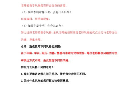 《走近老师》说课稿_1、初中学习资料_2024秋改版_七上最新版道德课件_备课资源_说课稿