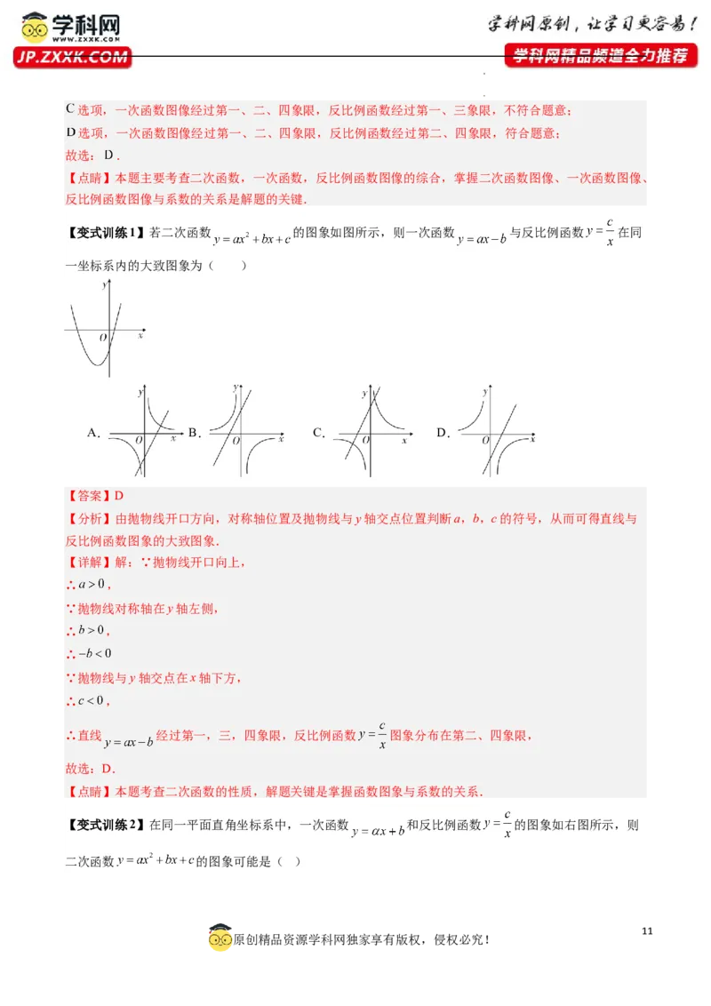 专题03二次函数图像与系数关系的三种考法（解析版）（人教版）_1、初中学习资料_24秋试卷_初中数学《常考压轴题攻略》_常考压轴题最新九年级数学上册压轴题攻略（人教版）