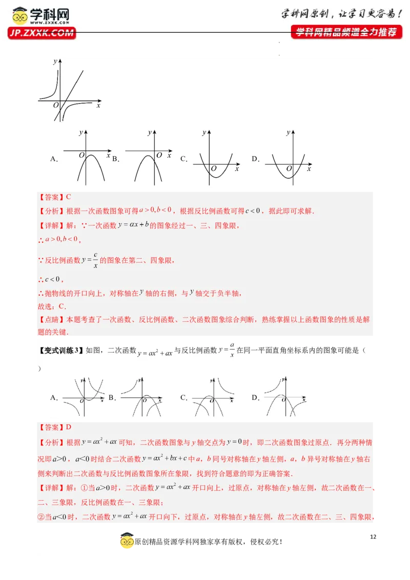 专题03二次函数图像与系数关系的三种考法（解析版）（人教版）_1、初中学习资料_24秋试卷_初中数学《常考压轴题攻略》_常考压轴题最新九年级数学上册压轴题攻略（人教版）