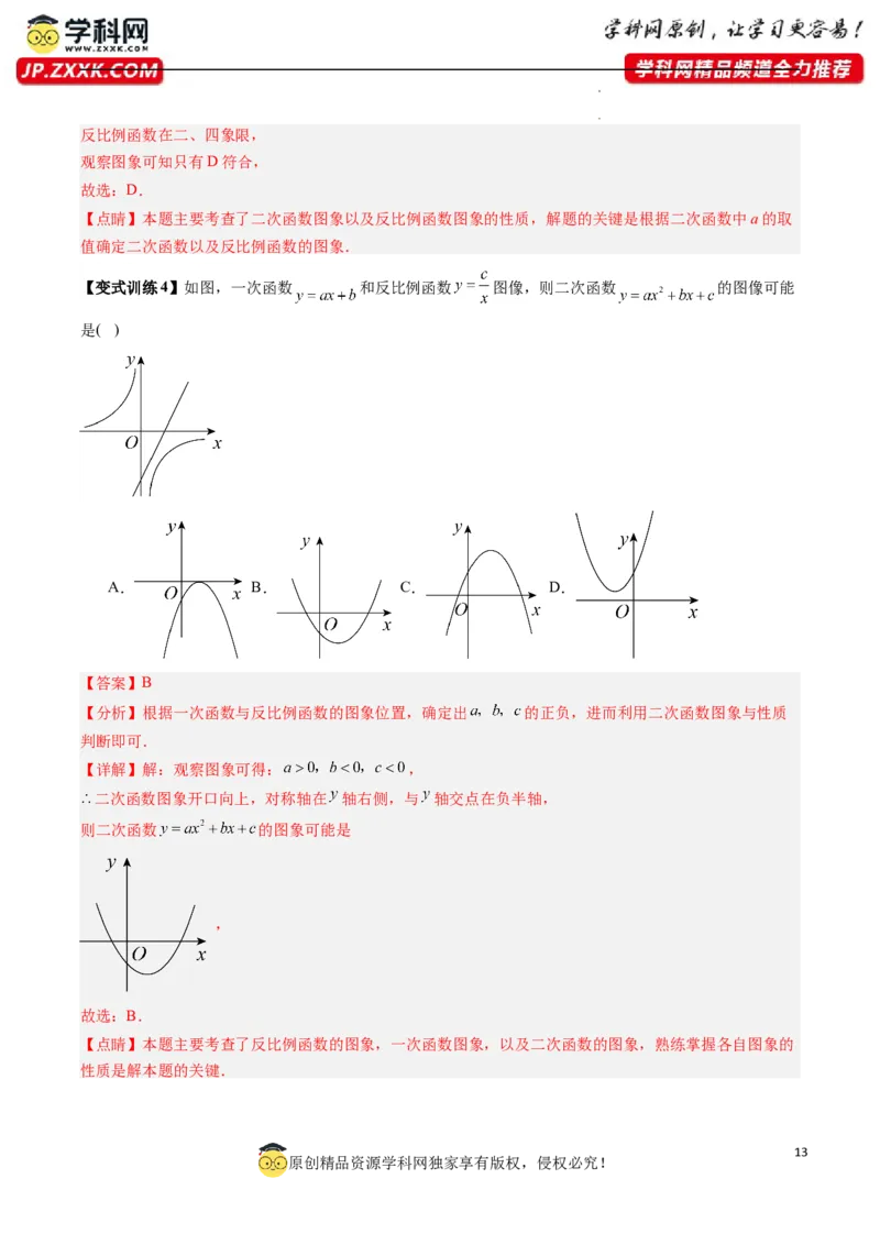 专题03二次函数图像与系数关系的三种考法（解析版）（人教版）_1、初中学习资料_24秋试卷_初中数学《常考压轴题攻略》_常考压轴题最新九年级数学上册压轴题攻略（人教版）