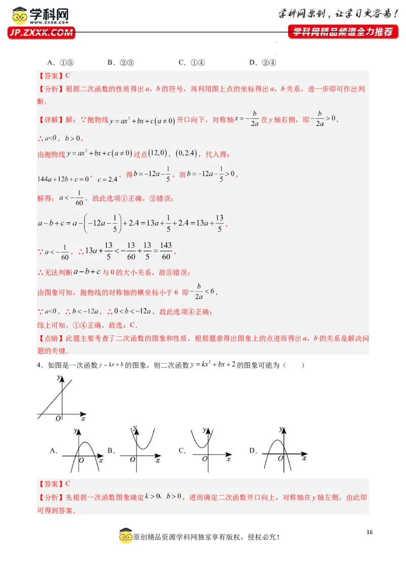 专题03二次函数图像与系数关系的三种考法（解析版）（人教版）_1、初中学习资料_24秋试卷_初中数学《常考压轴题攻略》_常考压轴题最新九年级数学上册压轴题攻略（人教版）