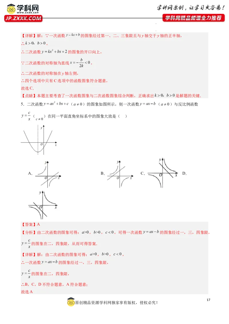 专题03二次函数图像与系数关系的三种考法（解析版）（人教版）_1、初中学习资料_24秋试卷_初中数学《常考压轴题攻略》_常考压轴题最新九年级数学上册压轴题攻略（人教版）