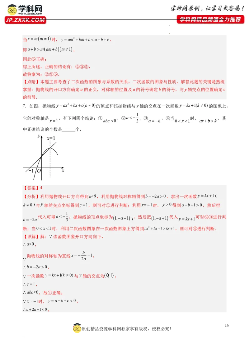 专题03二次函数图像与系数关系的三种考法（解析版）（人教版）_1、初中学习资料_24秋试卷_初中数学《常考压轴题攻略》_常考压轴题最新九年级数学上册压轴题攻略（人教版）