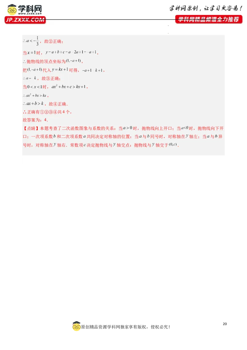 专题03二次函数图像与系数关系的三种考法（解析版）（人教版）_1、初中学习资料_24秋试卷_初中数学《常考压轴题攻略》_常考压轴题最新九年级数学上册压轴题攻略（人教版）