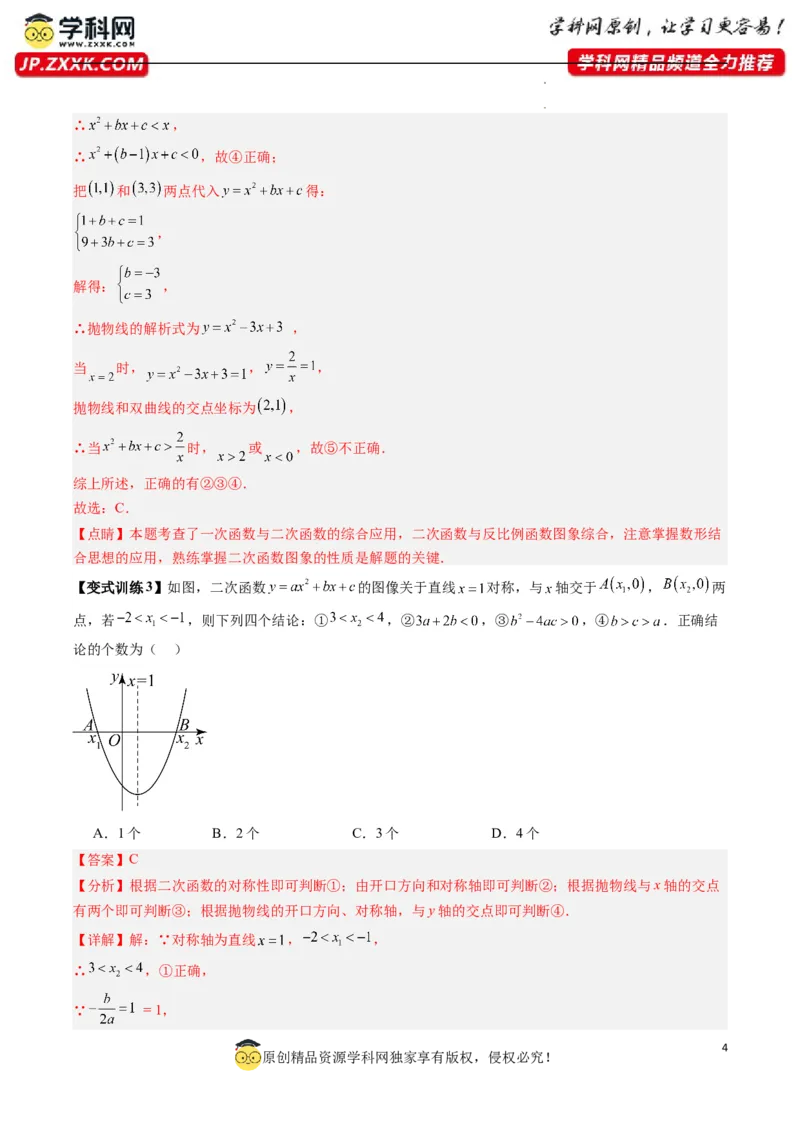专题03二次函数图像与系数关系的三种考法（解析版）（人教版）_1、初中学习资料_24秋试卷_初中数学《常考压轴题攻略》_常考压轴题最新九年级数学上册压轴题攻略（人教版）