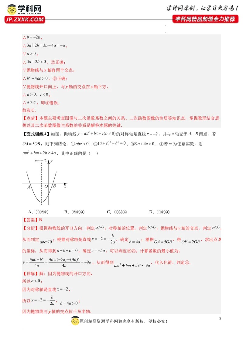 专题03二次函数图像与系数关系的三种考法（解析版）（人教版）_1、初中学习资料_24秋试卷_初中数学《常考压轴题攻略》_常考压轴题最新九年级数学上册压轴题攻略（人教版）