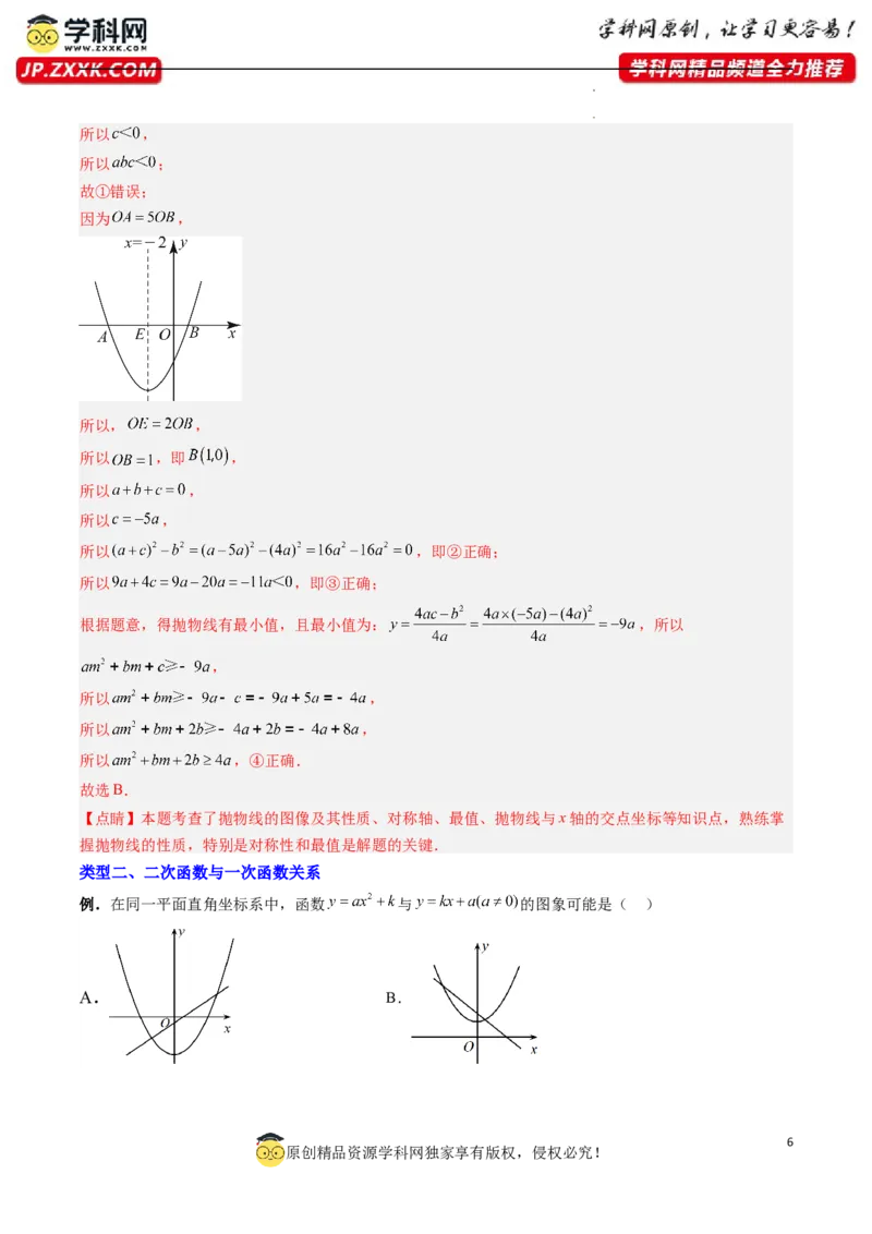 专题03二次函数图像与系数关系的三种考法（解析版）（人教版）_1、初中学习资料_24秋试卷_初中数学《常考压轴题攻略》_常考压轴题最新九年级数学上册压轴题攻略（人教版）