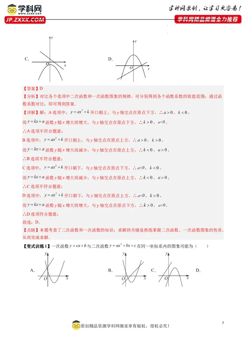 专题03二次函数图像与系数关系的三种考法（解析版）（人教版）_1、初中学习资料_24秋试卷_初中数学《常考压轴题攻略》_常考压轴题最新九年级数学上册压轴题攻略（人教版）