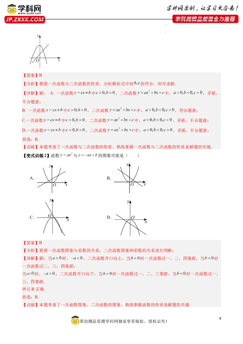 专题03二次函数图像与系数关系的三种考法（解析版）（人教版）_1、初中学习资料_24秋试卷_初中数学《常考压轴题攻略》_常考压轴题最新九年级数学上册压轴题攻略（人教版）