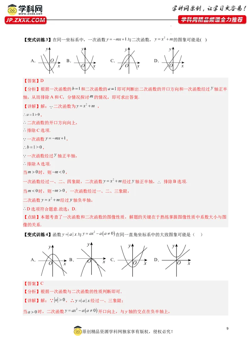 专题03二次函数图像与系数关系的三种考法（解析版）（人教版）_1、初中学习资料_24秋试卷_初中数学《常考压轴题攻略》_常考压轴题最新九年级数学上册压轴题攻略（人教版）