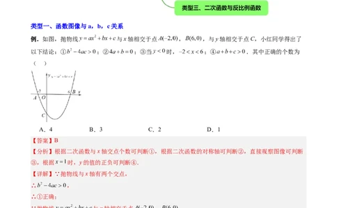 专题03二次函数图像与系数关系的三种考法（解析版）（人教版）_1、初中学习资料_24秋试卷_初中数学《常考压轴题攻略》_常考压轴题最新九年级数学上册压轴题攻略（人教版）