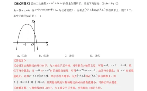 专题03二次函数图像与系数关系的三种考法（解析版）（人教版）_1、初中学习资料_24秋试卷_初中数学《常考压轴题攻略》_常考压轴题最新九年级数学上册压轴题攻略（人教版）
