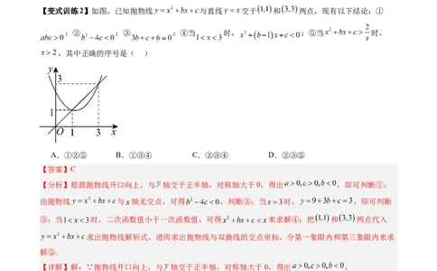 专题03二次函数图像与系数关系的三种考法（解析版）（人教版）_1、初中学习资料_24秋试卷_初中数学《常考压轴题攻略》_常考压轴题最新九年级数学上册压轴题攻略（人教版）