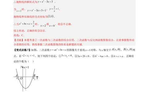 专题03二次函数图像与系数关系的三种考法（解析版）（人教版）_1、初中学习资料_24秋试卷_初中数学《常考压轴题攻略》_常考压轴题最新九年级数学上册压轴题攻略（人教版）