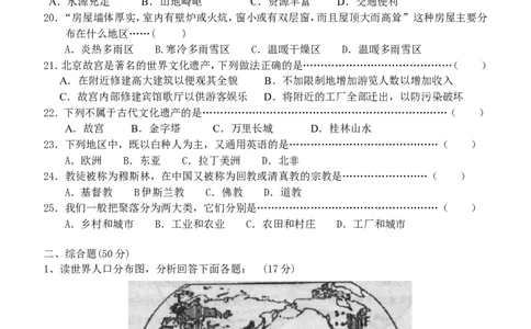 七年级地理同步练习（居民与聚落_1、初中学习资料_4-8、地理_4-8-1、初一地理上册_1.地理7上同步练习（31份）_第二套备用7年级上册同步训练及答案（17份）