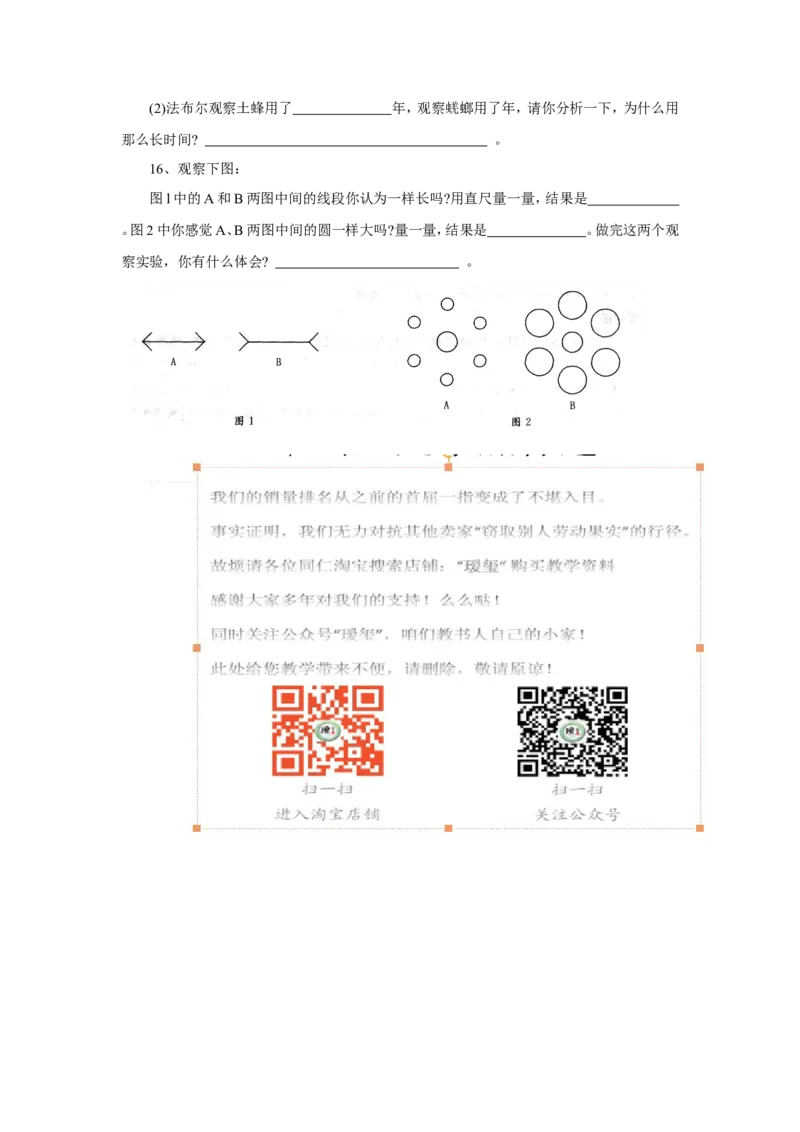《生物的特征》习题3含答案doc_1、初中学习资料_4-6、生物_4-6-1、初一生物上册_同步练习-138份_2、同步练习第2套115份_第1单元生物和生物圈_1.1生物的特征