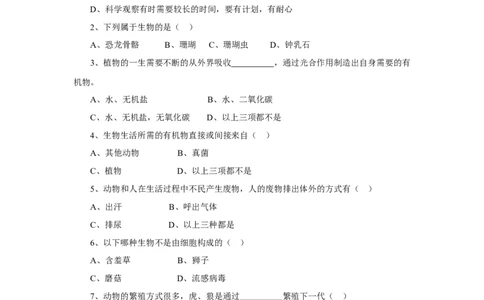 《生物的特征》习题3含答案doc_1、初中学习资料_4-6、生物_4-6-1、初一生物上册_同步练习-138份_2、同步练习第2套115份_第1单元生物和生物圈_1.1生物的特征