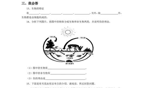《生物的特征》习题3含答案doc_1、初中学习资料_4-6、生物_4-6-1、初一生物上册_同步练习-138份_2、同步练习第2套115份_第1单元生物和生物圈_1.1生物的特征