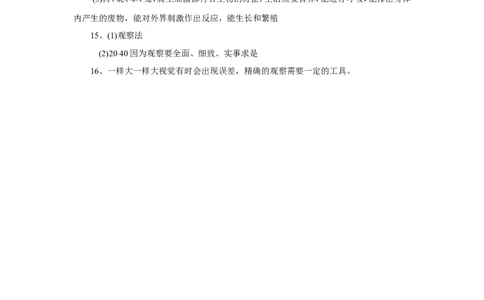 《生物的特征》习题3含答案doc_1、初中学习资料_4-6、生物_4-6-1、初一生物上册_同步练习-138份_2、同步练习第2套115份_第1单元生物和生物圈_1.1生物的特征