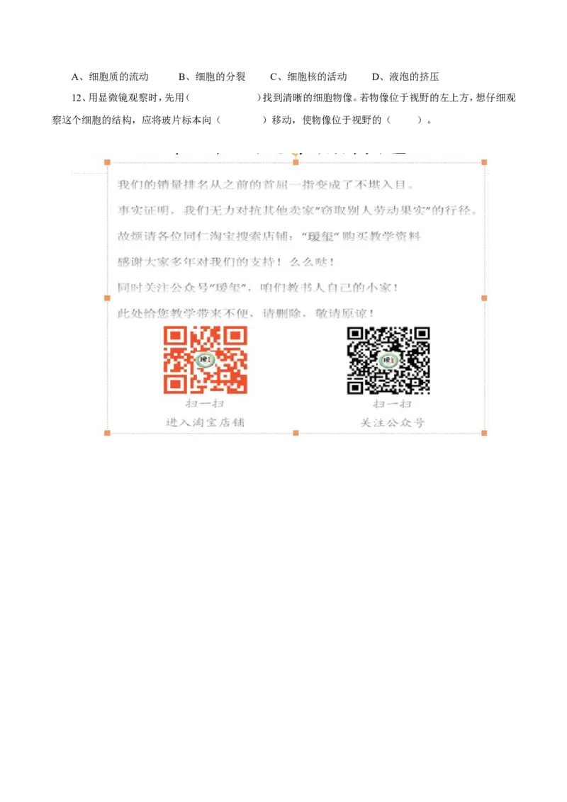 《植物细胞》习题2无答案_1、初中学习资料_4-6、生物_4-6-1、初一生物上册_同步练习-138份_2、同步练习第2套115份_第2单元生物体的结构层次_2.1.2植物细胞