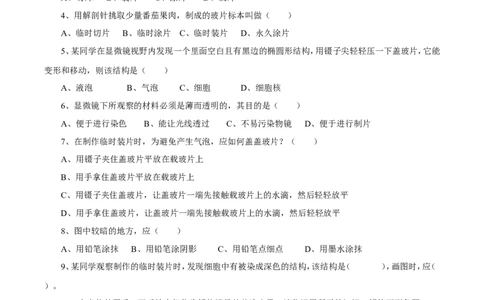 《植物细胞》习题2无答案_1、初中学习资料_4-6、生物_4-6-1、初一生物上册_同步练习-138份_2、同步练习第2套115份_第2单元生物体的结构层次_2.1.2植物细胞