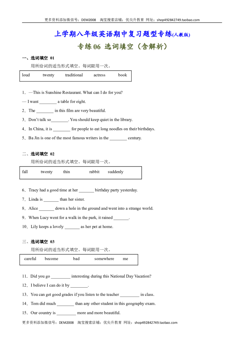 专练06：选词填空-对点变式题（人教版）_1、初中学习资料_4-3、英语_4-3-3、初二英语上册_人教英语八年级上专项练习（011份）