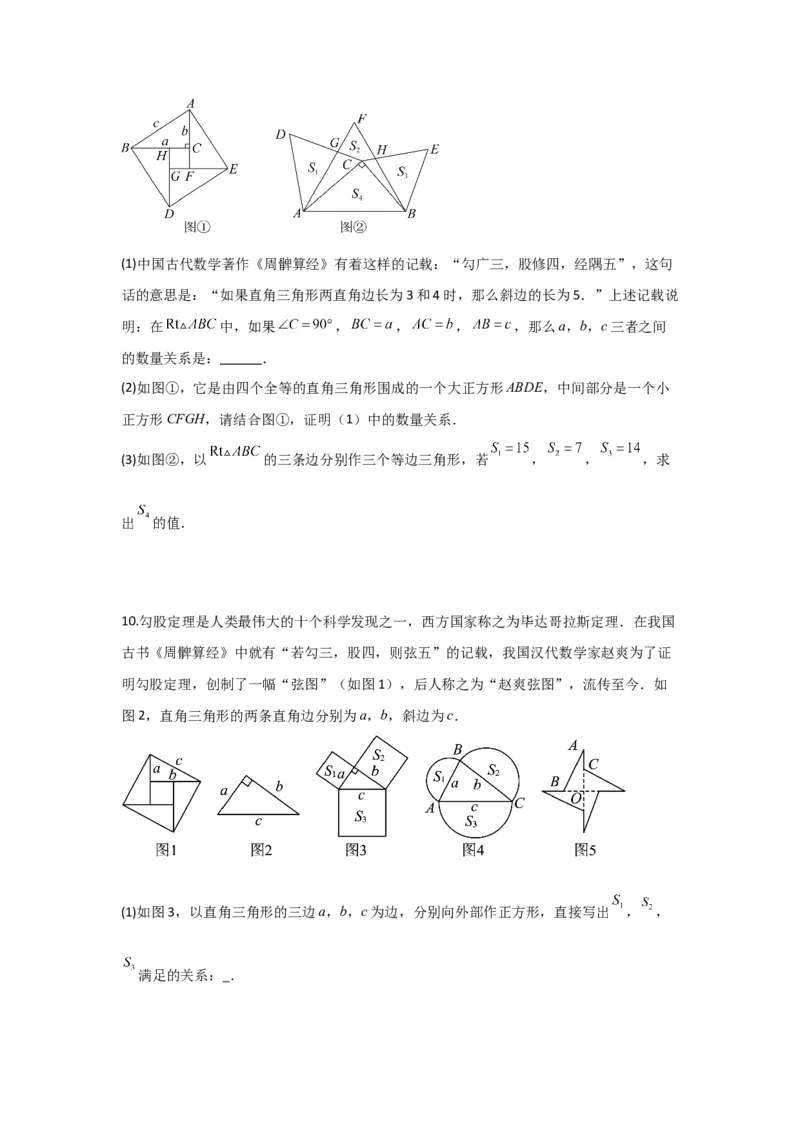 专题03勾股定理压轴（三大模型）（原卷版）_1、初中学习资料_24秋试卷_初中数学《常考压轴题攻略》_常考压轴题最新八年级数学下册压轴题攻略（人教版）