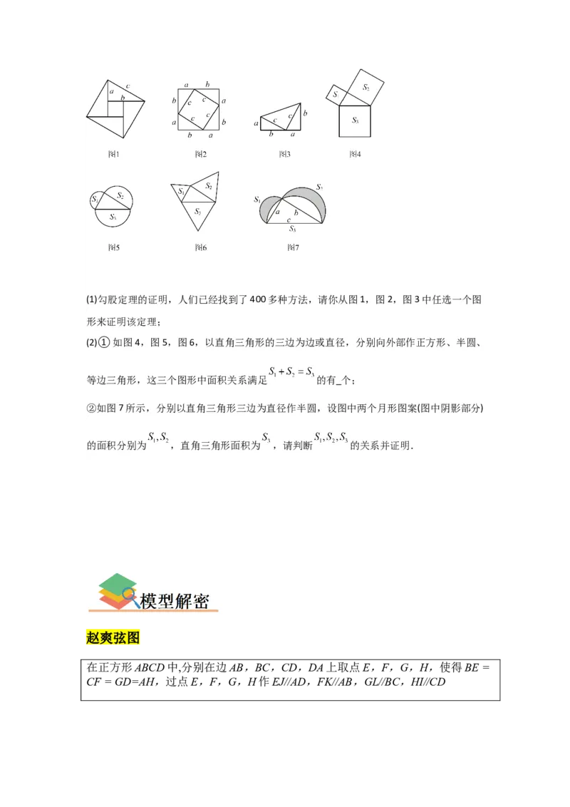 专题03勾股定理压轴（三大模型）（原卷版）_1、初中学习资料_24秋试卷_初中数学《常考压轴题攻略》_常考压轴题最新八年级数学下册压轴题攻略（人教版）