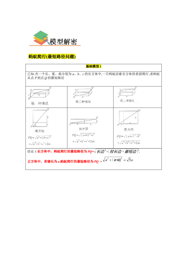 专题03勾股定理压轴（三大模型）（原卷版）_1、初中学习资料_24秋试卷_初中数学《常考压轴题攻略》_常考压轴题最新八年级数学下册压轴题攻略（人教版）