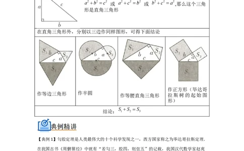 专题03勾股定理压轴（三大模型）（原卷版）_1、初中学习资料_24秋试卷_初中数学《常考压轴题攻略》_常考压轴题最新八年级数学下册压轴题攻略（人教版）