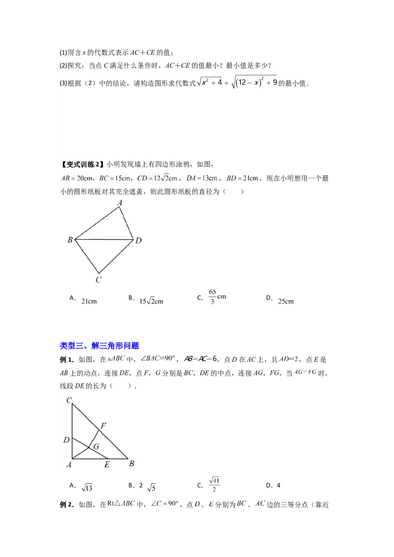 专题01勾股定理与几何综合的三种考法（原卷版）_1、初中学习资料_24秋试卷_初中数学《常考压轴题攻略》_常考压轴题最新八年级数学上册压轴题攻略（北师大版）