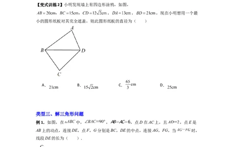 专题01勾股定理与几何综合的三种考法（原卷版）_1、初中学习资料_24秋试卷_初中数学《常考压轴题攻略》_常考压轴题最新八年级数学上册压轴题攻略（北师大版）