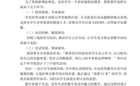 《直线、射线、线段》说课稿_1、初中学习资料_2024秋改版_七上数学最新版课件_沪科版七上课课件_沪7数上公开课_第4章几何图形初步_说课稿