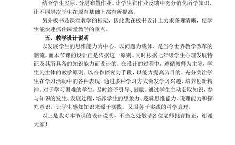 《直线、射线、线段》说课稿_1、初中学习资料_2024秋改版_七上数学最新版课件_沪科版七上课课件_沪7数上公开课_第4章几何图形初步_说课稿