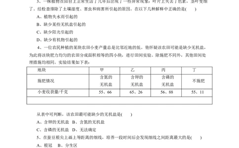 《植株的生长》习题4含答案_1、初中学习资料_4-6、生物_4-6-1、初一生物上册_同步练习-138份_2、同步练习第2套115份_第3单元生物圈中的绿色植物_3.2.2植株的生长