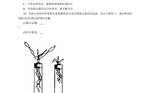 《植株的生长》习题4含答案_1、初中学习资料_4-6、生物_4-6-1、初一生物上册_同步练习-138份_2、同步练习第2套115份_第3单元生物圈中的绿色植物_3.2.2植株的生长