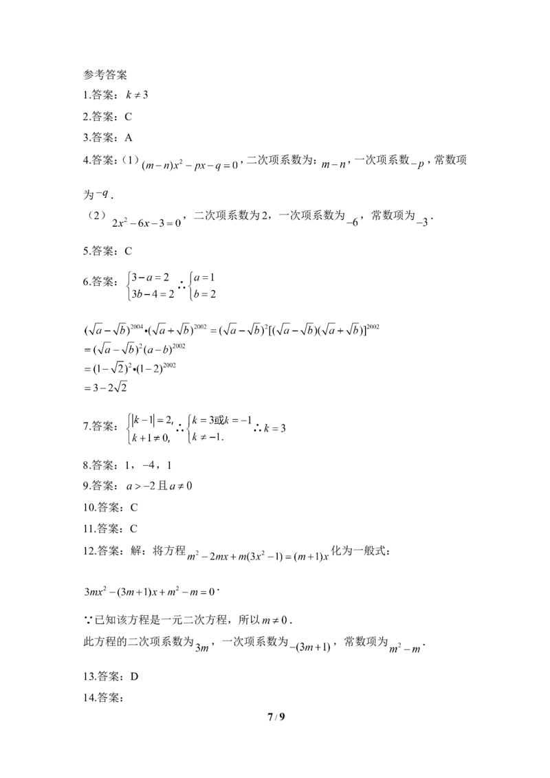 《认识一元二次方程》专题训练_1、初中学习资料_4-2、数学_北师大版_北师大版初中数学9上_9年级上学期数学北师大单元习题_第二章一元二次方程