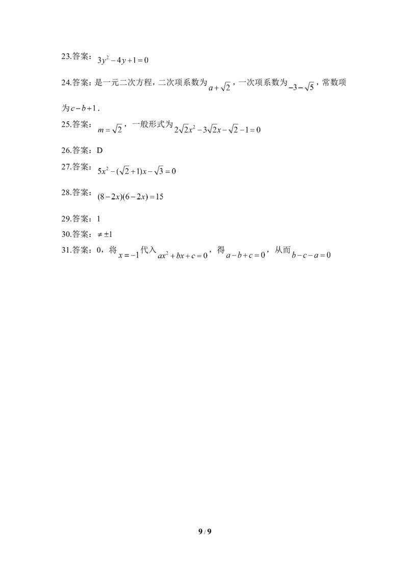 《认识一元二次方程》专题训练_1、初中学习资料_4-2、数学_北师大版_北师大版初中数学9上_9年级上学期数学北师大单元习题_第二章一元二次方程
