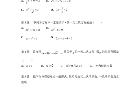 《认识一元二次方程》专题训练_1、初中学习资料_4-2、数学_北师大版_北师大版初中数学9上_9年级上学期数学北师大单元习题_第二章一元二次方程